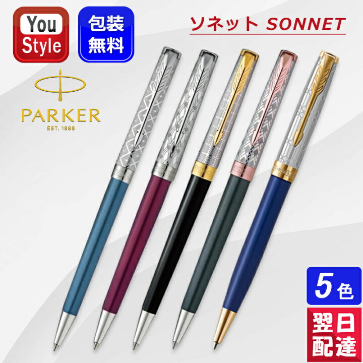 楽天市場】パーカー PARKER 油性ボールペン SONNET ソネット 