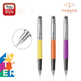 【あす楽】パーカー PARKER 万年筆 ジョッター JOTTER 細字 F イエロー 2096902 マジェンタ 2096904 オレンジ 2096906 記念品 文房具 筆記具 全3色 記念日 母の日 父の日 事務用品 就職 入学 卒業 小学生 高校生 中学生 卒団記念品 卒部 創立記念