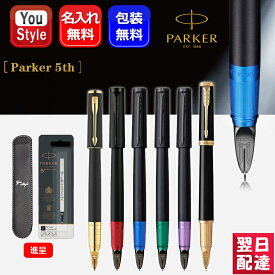 【あす楽】名入れ パーカー PARKER 5th インジェニュイティ スリム ディープブラックレッド1975834/ディープブラックブルー2172201/ディープブラックグリーン2172202/ディープブラックパープル2172203/ブラックS11202712 1975827 オリジナルペンケース+正規芯え芯1本