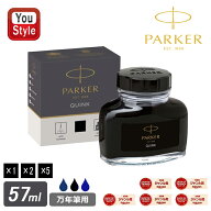 【6/11 01:59まで★最大3500円クーポン＆P5倍要エントリー】 パーカー ボトルインク PARKER 万年筆用 57m…