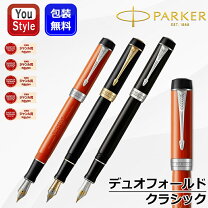 楽天市場】パーカー デュオフォールド（万年筆｜筆記具）：文房具 