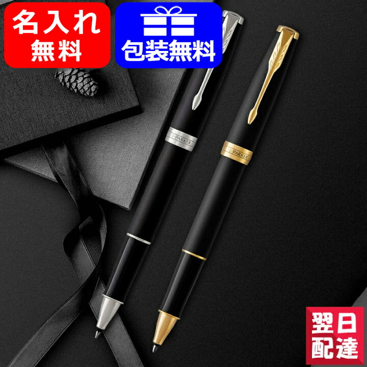 楽天市場 あす楽対応可 名入れ ボールペン パーカー ソネット Sonnet 16 ローラーボール Parker マットブラック Gt Ct 記念品 文房具 水性ボールペン 名前入り 名入り ギフト プレゼント お祝い 記念品 You Style