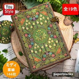 ペーパーブランクス paperblanks ノート ハードカバー ミディ 罫線 144P H180mm*W130mm 全19色 ギフト プレゼント お祝い 記念品 誕生日 男性 女性 高級 ノート 日記帳 レシピブック 育児日記 家計簿 文房具 文具 雑記帳 ビジネス 勉強 メモ メモ帳 ファッション 事務用品