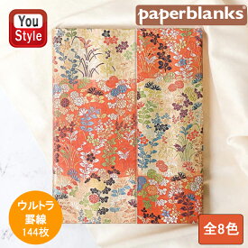 ペーパーブランクス paperblanks ノート ハードカバー ウルトラ 罫線 マグネット式カバー 144P 230mm*180mm 全9色 ギフト プレゼント お祝い 記念品 誕生日 男性 女性 高級 日記帳 レシピブック 育児日記 家計簿 文房具 雑記帳 ビジネス 勉強 メモ帳 ファッション 事務用品