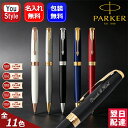 【P5倍要エントリー】名入れ パーカー ボールペン ソネット PARKER SONNET ブラック/ブルー/レッド/グレイ/ステンレス…