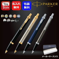 【3/17限定★7％クーポン＆最大P10倍要エントリー】名入れ ボールペン パーカー PARKER IM 油性ボールペ…