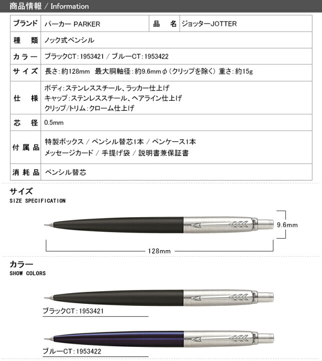 楽天市場】【あす楽対応可】名入れ シャーペン パーカー PARKER ジョッター JOTTER ペンシル 0.5mm 9点ギフトセット ブラック/ブルー/レッド CT 195342 ギフト プレゼント お祝い 記念品 名前入り 名入り : You STYLE 楽天市場】【あす楽対応可】名入れ シャーペン パーカー PARKER ジョッター JOTTER ペンシル 0.5mm 9点ギフトセット ブラック/ブルー/レッド CT 195342 ギフト プレゼント お祝い 記念品 名前入り 名入り : You STYLE