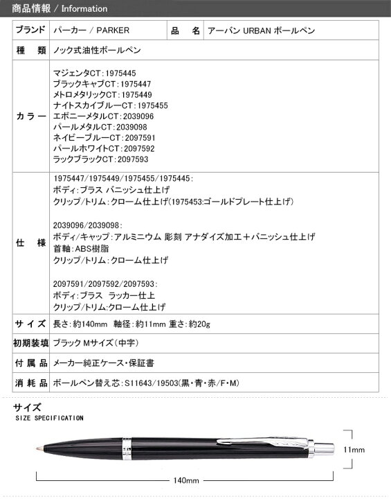 楽天市場】【あす楽対応可】名入れ ボールペン パーカー PARKER アーバン URBAN Mサイズ 中字 1975445 1975447 1975449 1975455 2039096 2039098 2097591 2097592 2097593 ギフト プレゼント お祝い 記念品 名前入り 名入り : You STYLE 楽天市場】【あす楽対応可】名入れ ボールペン パーカー PARKER アーバン URBAN Mサイズ 中字 1975445 1975447 1975449 1975455 2039096 2039098 2097591 2097592 2097593 ギフト プレゼント お祝い 記念品 名前入り 名入り : You STYLE