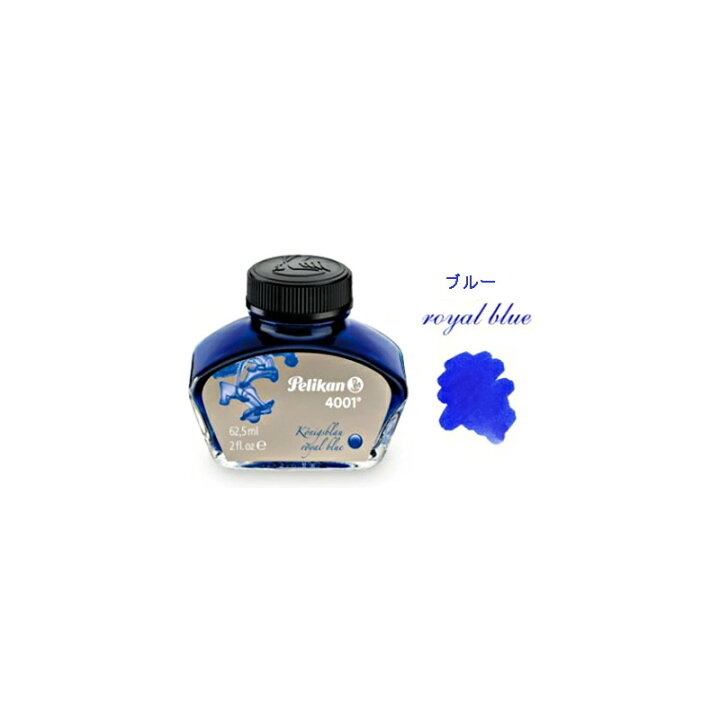 楽天市場】ペリカン PELIKAN 万年筆用ボトルインク 4001/76 62.5ml  