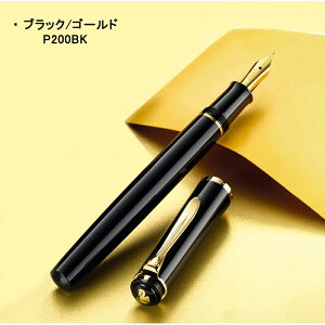 y9/5聚XőP20{z NM yJ PELIKAN NVbN Classic P200 ubN/S[h P200BK P205 ubN/Vo[ P205BK J[gbW/Ro[^[p Lbv^Cv EF