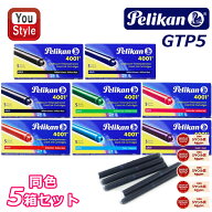 【9/10限定★10％クーポン＆P5倍要エントリー】 まとめ買いがお得！」ペリカン カートリッジインク PELIK…