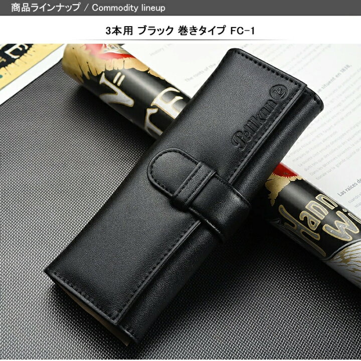 楽天市場】ペリカン PELIKAN ペンケース レザー 3本用 ブラック 巻き 