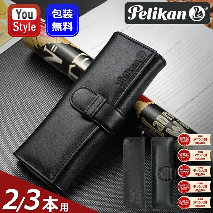 楽天市場】ペリカン PELIKAN ペンケース レザー 3本用 ブラック 巻き  