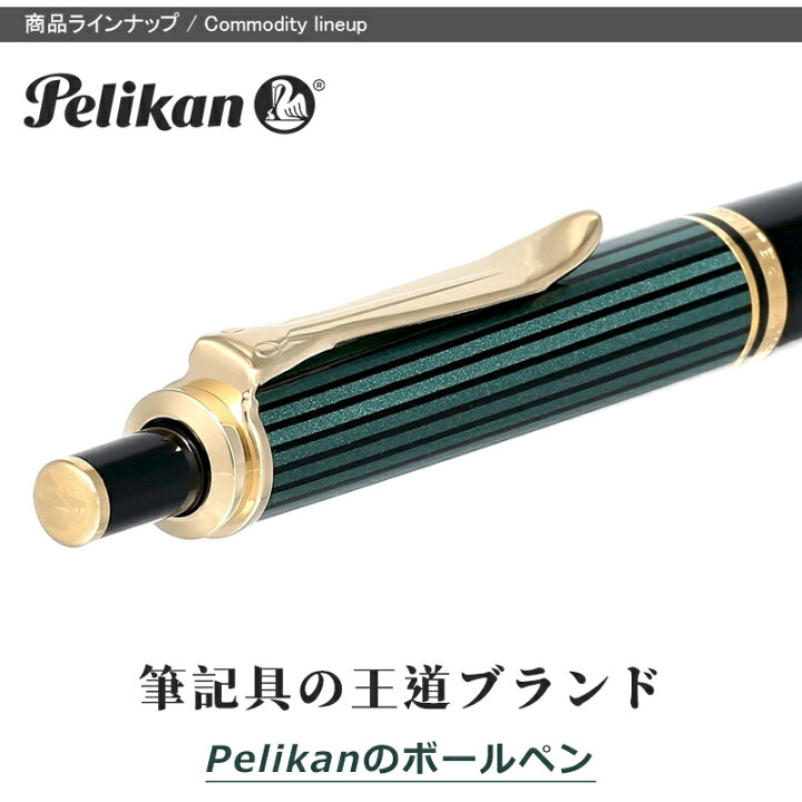 楽天市場】名入れ ボールペン ペリカン PELIKAN スーベレーン K400 