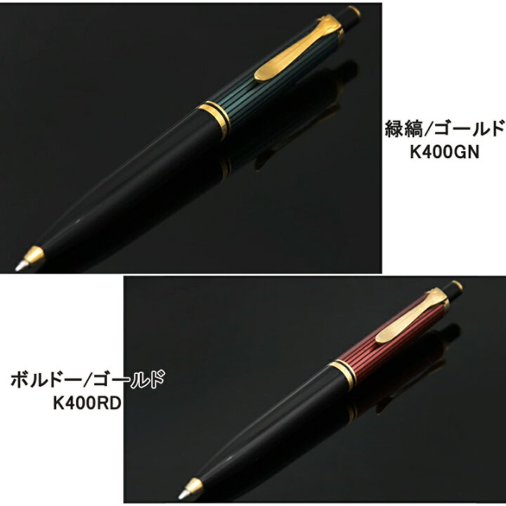 楽天市場】名入れ ボールペン ペリカン PELIKAN スーベレーン K400 