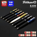 【5/17限定★7％クーポン＆P5倍要エントリー】 ペリカン スーベレーン ボールペン PELIKAN Souveran K400 ブラック/ブ…