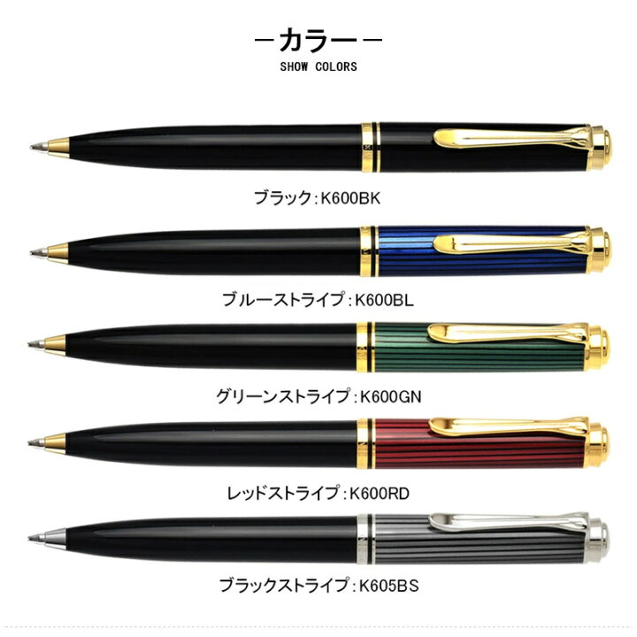 楽天市場】名入れ ボールペン ペリカン PELIKAN スーベレーン 油性 