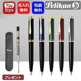 【11/15~16限定★2000円OFFクーポン★＆P5倍要エントリー】名入れ ボールペン ペリカン PELIKAN スーベレーン 油性 K600 ブラック BK/ブルーストライプ BL/グリーンストライプ GN/レッドストライプ RD K605 ブラックストライプ BS ペンケース+ボールペン替芯F ブラック付き