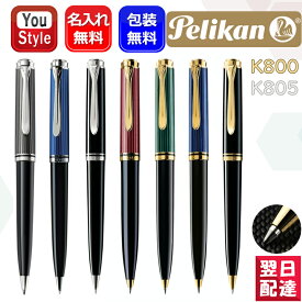 名入れ ボールペン ペリカン PELIKAN スーベレーン K800 ブラックGT K800BK/ブルー縞GT K800BL/緑縞GT K800GN/レッド縞GT K800RD K805 ブラックCT K805BK/ブルー縞CT K805BL/ブラック縞CT K805BS ギフト プレゼント 誕生日 高級筆記具 実用的 名前入り 名入り