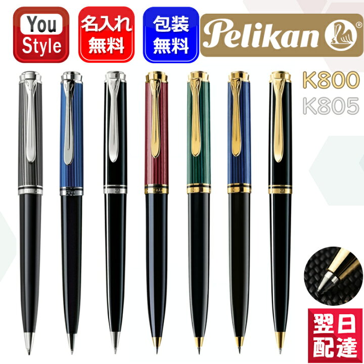 楽天市場】名入れ ボールペン ペリカン PELIKAN スーベレーン K800  