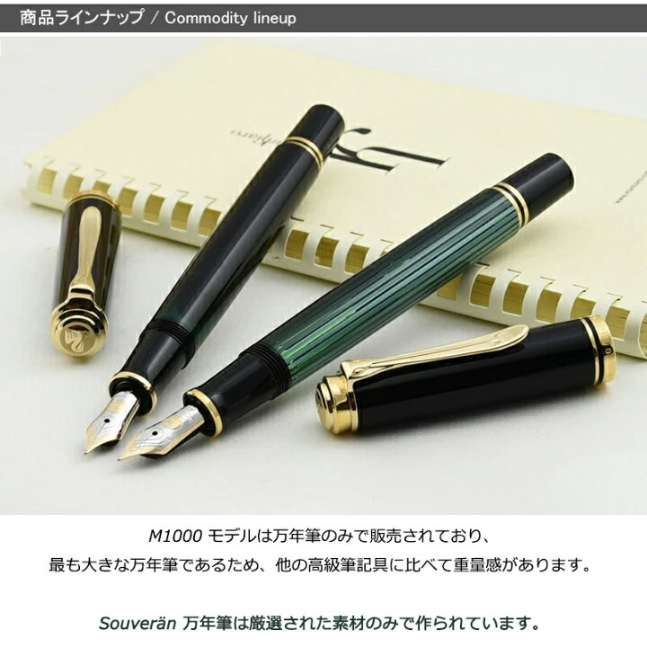 楽天市場】名入れ 万年筆 ペリカン PELIKAN スーベレーン EF/F/M M1000  