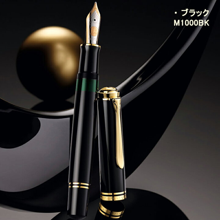 楽天市場】名入れ 万年筆 ペリカン PELIKAN スーベレーン EF/F/M M1000 