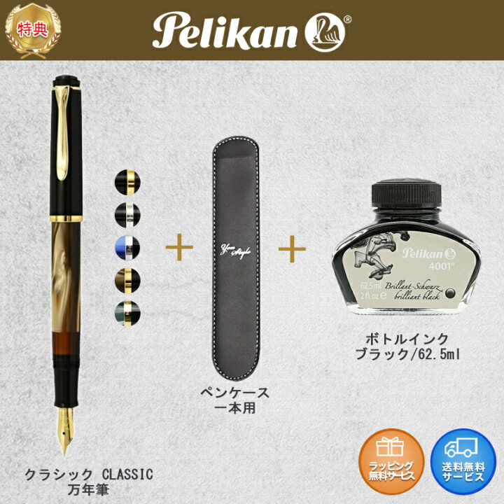 楽天市場】【ボトルインク&オリジナルペンケースプレゼント中】名入れ 