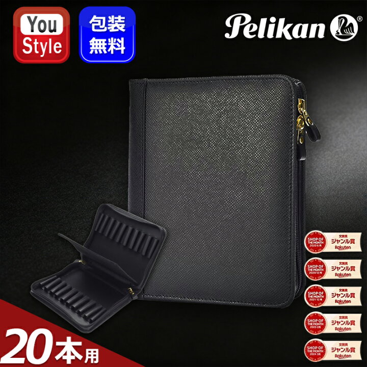 楽天市場】ペリカン PELIKAN ペンケース レザー 20本用 ブラック TGX 