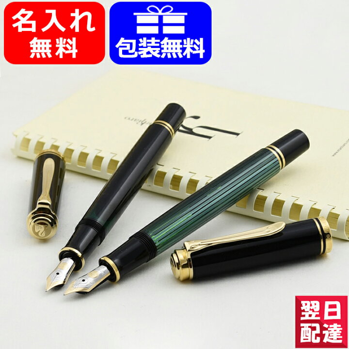 楽天市場】ペリカン PELIKAN M1000 スーベレーン 万年筆 緑縞GT 