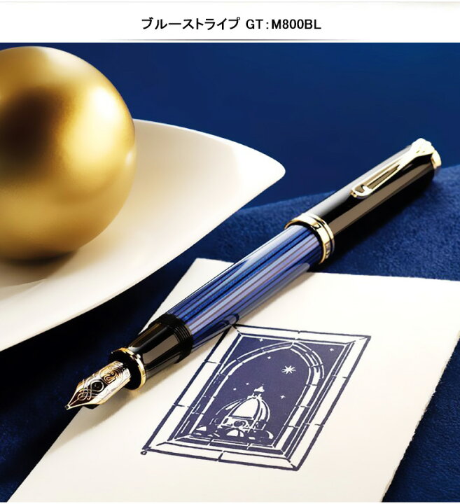 楽天市場】【あす楽】M800/M805 万年筆 名入れ【ボトルインク 