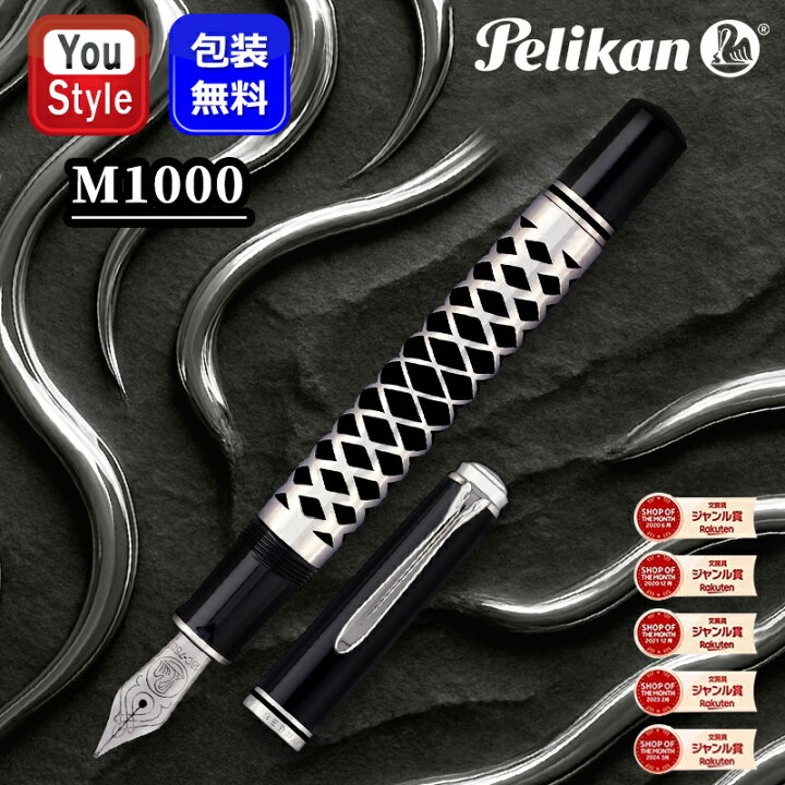 楽天市場】ペリカン 万年筆 特別生産品 スーベレーン M805 PELIKAN 