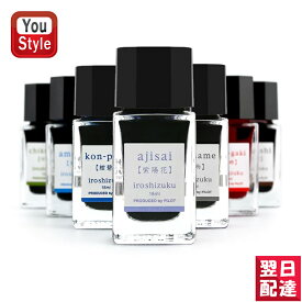 【あす楽】パイロット PILOT 万年筆用ボトルインク iroshizuku 色彩雫 いろしずく ミニ 15ml 水性染料 紫陽花 天色 朝顔 竹林 冬柿 冬将軍 孔雀 秋桜 紺碧 霧雨 紅葉 INK-15 筆記具 文房具 事務用品