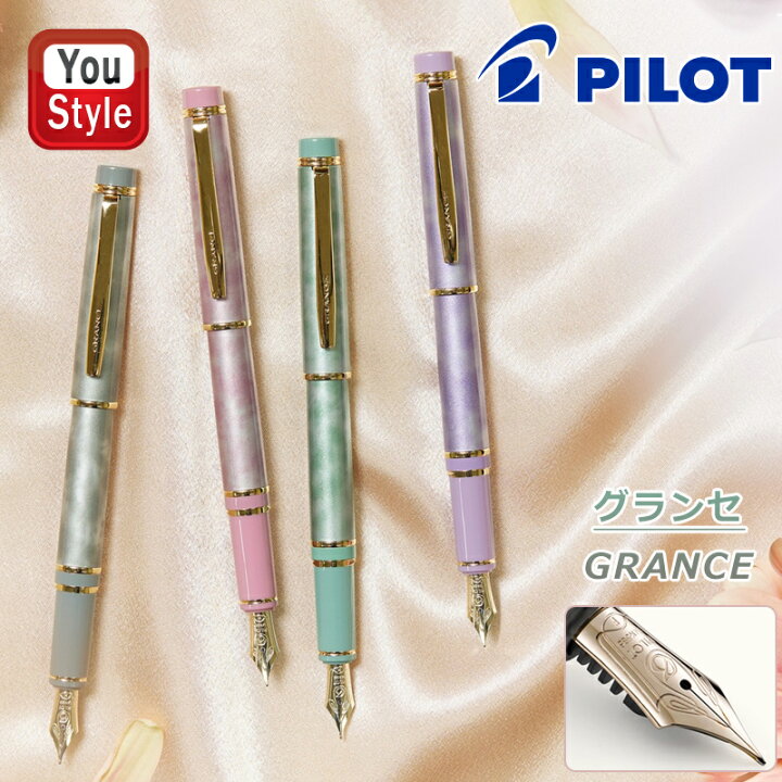 楽天市場】パイロット PILOT 万年筆 グランセ Grance 14K F細字・M中字  