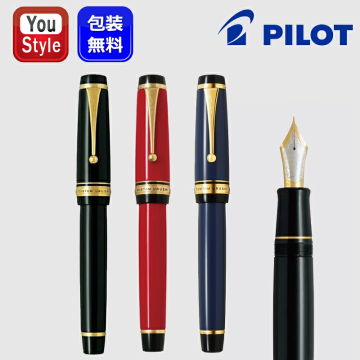 楽天市場】パイロット PILOT 万年筆 CUSTOM カスタム URUSHI 18K2色 30  