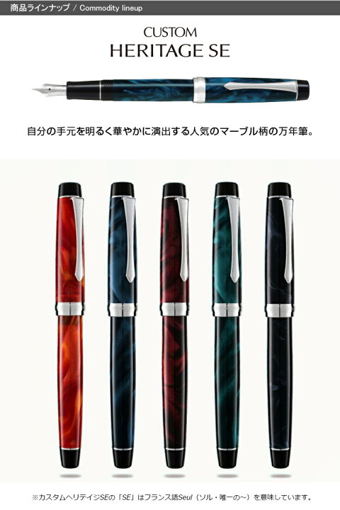 楽天市場】パイロット PILOT カスタム ヘリテイジSE custom SE 万年筆 