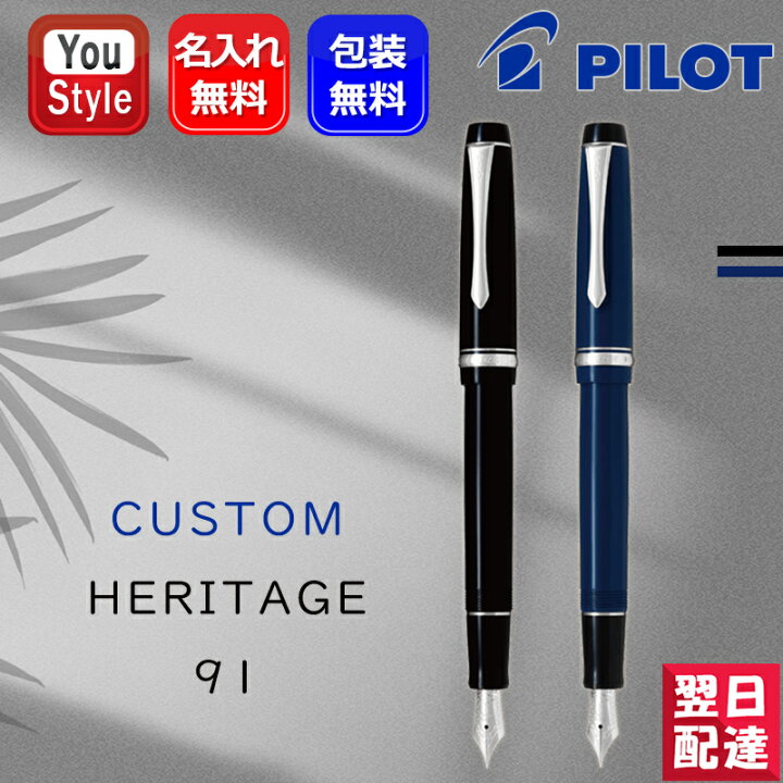楽天市場】【あす楽】名入れ 万年筆 パイロット PILOT カスタム 