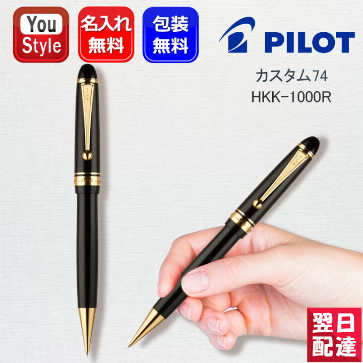 楽天市場】名入れ シャープペンシル パイロット/PILOT CUSTOM74  