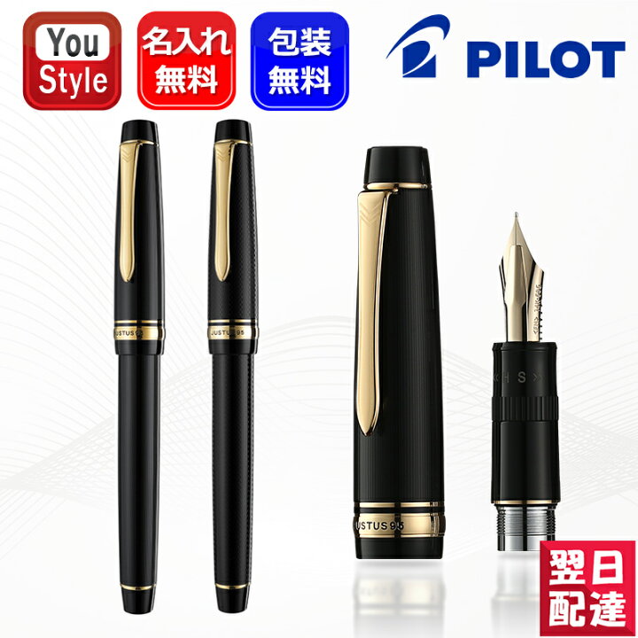 楽天市場】名入れ 万年筆 パイロット PILOT ジャスタス95 Justus95 14K 