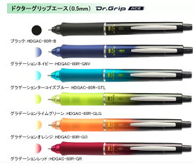 名入れ シャープペンシル パイロット PILOT シャープペン ドクターグリップエース Dr.Grip ACE ノック式 0.5mm シャープペン HDGAC-80R 卒業記念品 卒団記念品 入学祝 就職祝 誕生日プレゼント 創業記念品 筆記具 文房具 事務用品 男性 女性 記念品 卒業祝 卒業式