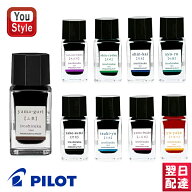 【6/11 01:59まで★最大3500円クーポン＆P5倍要エントリー】 パイロット PILOT 万年筆用ボトルインク iro…