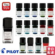 【3/14-15限定★10％クーポン＆P5倍要エントリー】パイロット PILOT 万年筆用ボトルインク iroshizuku mi…