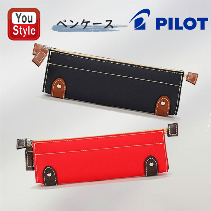 楽天市場】在庫一掃 赤字セール パイロット PILOT ペンケース ソフト筆 