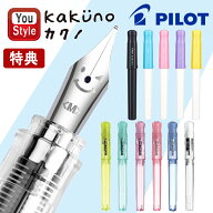 【クーポンあり＆P5倍要エントリー】 【特典コンバーター付き】パイロット PILOT カクノ カクノファミリ…
