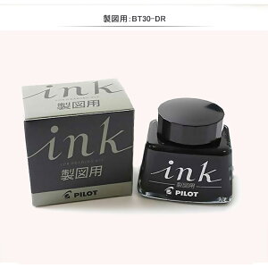 【10/1〜31ポイント5倍要エントリー】パイロット PILOT ボトルインク 30ml ブラック 証券用 INK-30-DO 付けペン 筆用/製図用 INK-30-DR 製図用烏口 付けペン 筆用 インキ オフィス おしゃれ シンプル 文