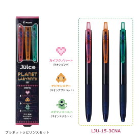 【12/25 23:59まで★最大3500円クーポン＆P5倍要エントリー】在庫一掃 赤字セール パイロット PILOT 限定品 ポールペンセット 3本入 『ジュース』シリーズの新色ネオンカラー