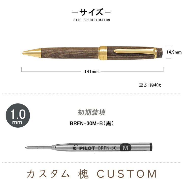 楽天市場】パイロット PILOT カスタム 槐 えんじゅ CUSTOM 回転繰出し  
