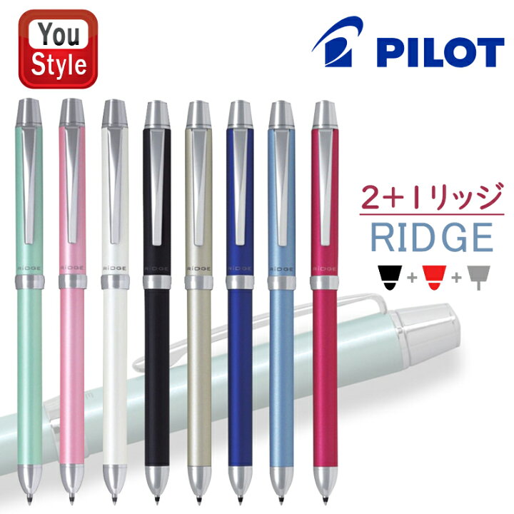楽天市場】名入れ 複合筆記具 パイロット PILOT 多機能ペン 2+1 