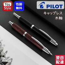 楽天市場】パイロット 万年筆 キャップレス 木軸 ディープレッドの通販