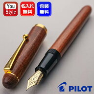 【P5倍要エントリー】 名入れ 万年筆 パイロット PILOT カスタム カエデ モクメ CUSTOM MAPLE 木軸 木製 …