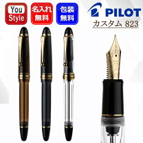 楽天市場】パイロット 万年筆 カスタム823 P式 ブラウン 細字 FKK 